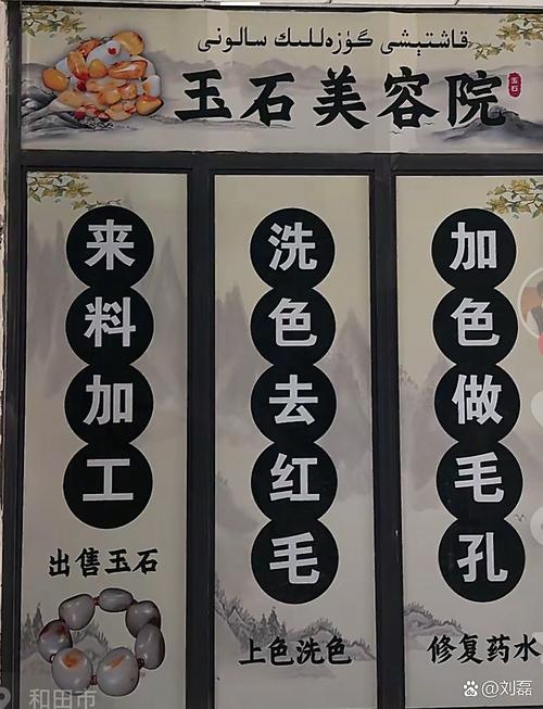 玉石美容院提供加工服务,洗色去红毛,加色做毛孔,修复和田玉,出售精美